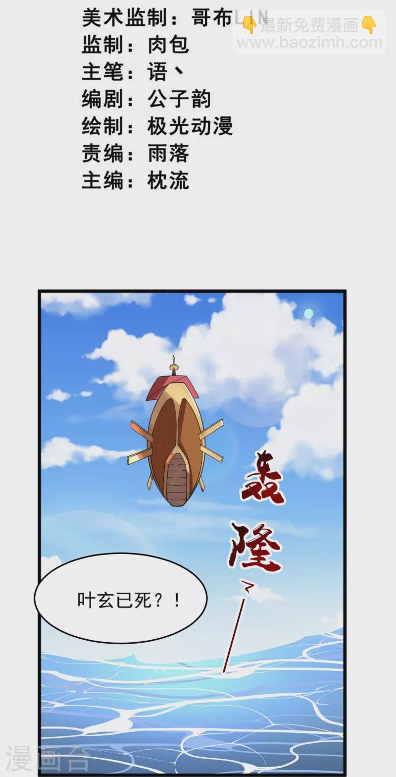 一劍獨尊 - 第270話 讓他們有來無回 - 3