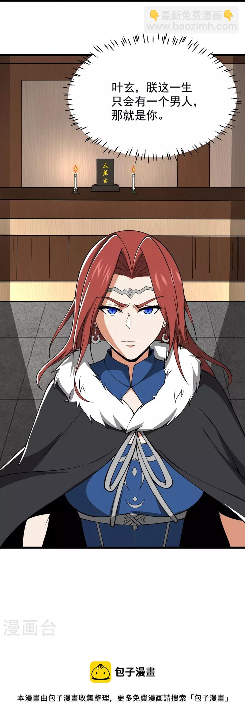 一劍獨尊 - 第270話 讓他們有來無回 - 3