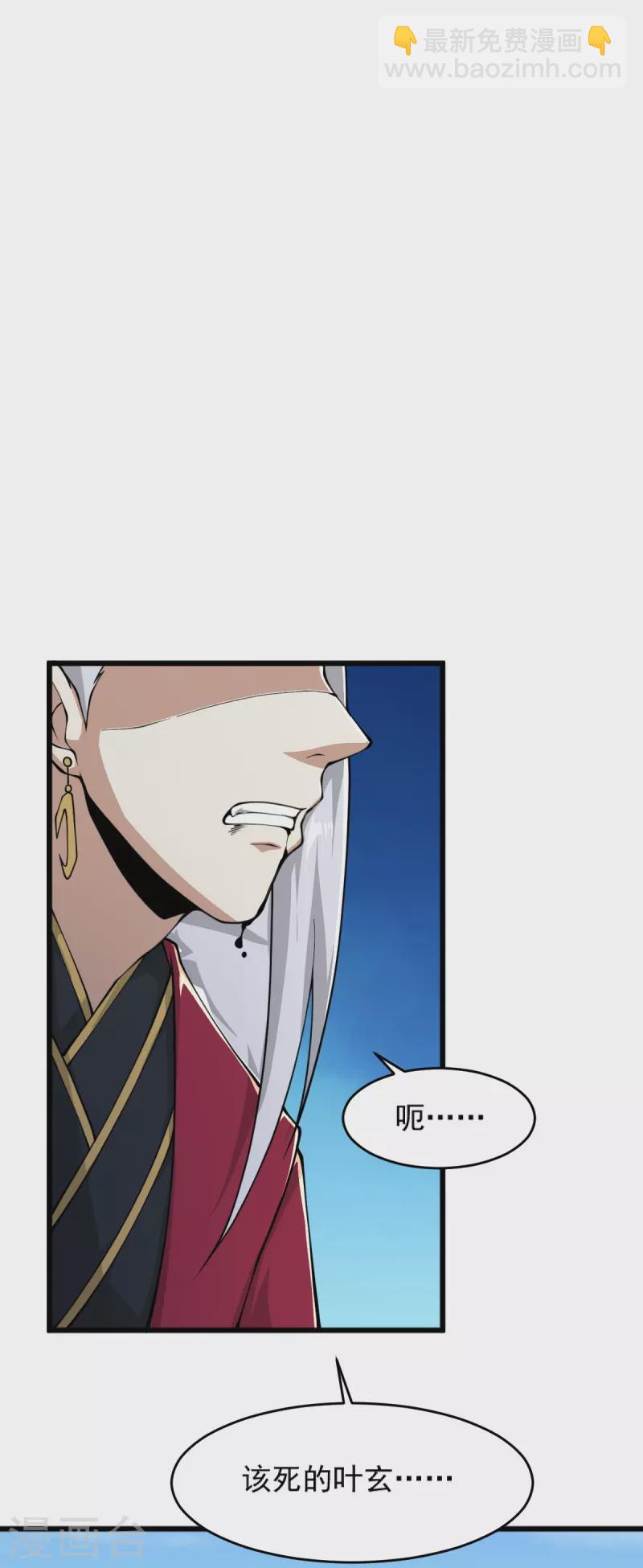 一劍獨尊 - 第272話 人若犯我我必殺之！ - 5