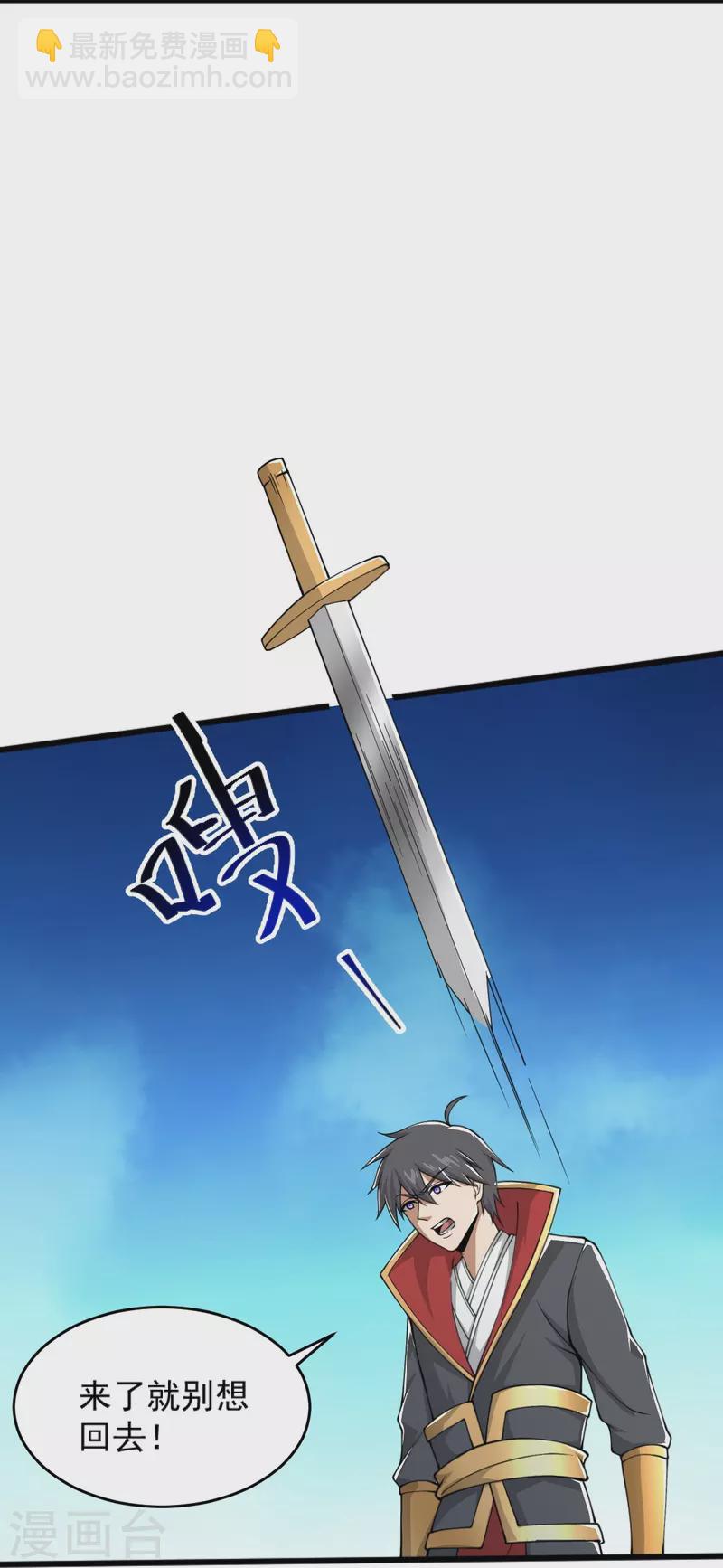 一劍獨尊 - 第272話 人若犯我我必殺之！ - 2