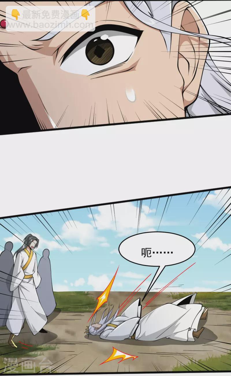 一劍獨尊 - 第272話 人若犯我我必殺之！ - 4