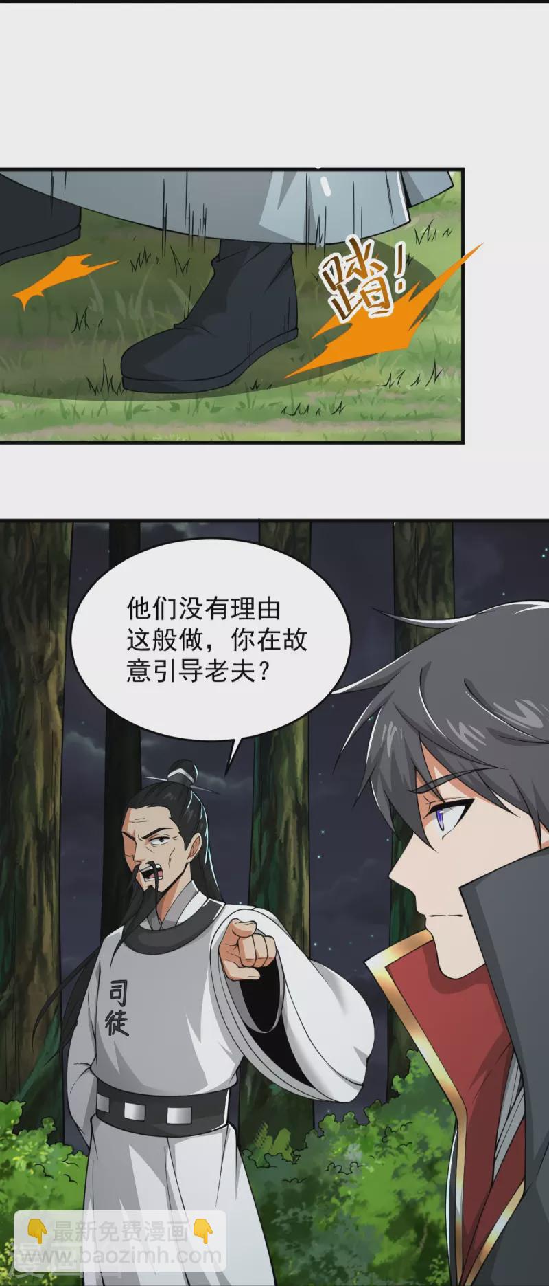 一剑独尊 - 第274话 你若喜欢…… - 1