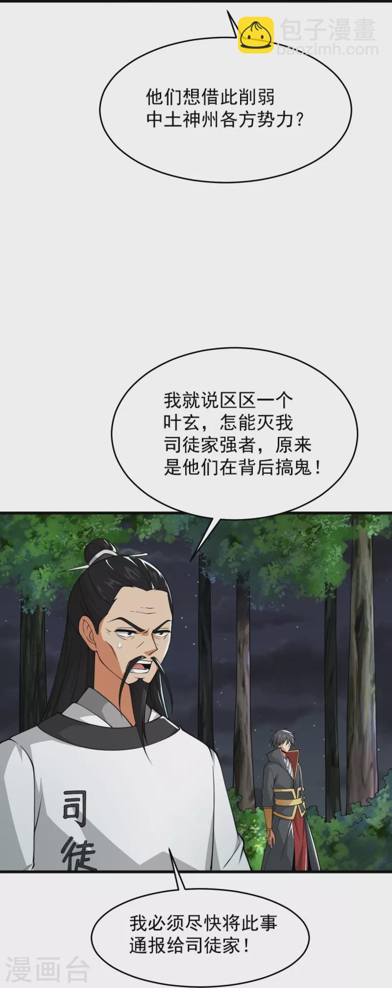 一劍獨尊 - 第274話 你若喜歡…… - 4