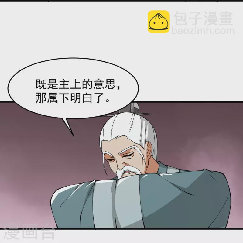 一剑独尊 - 第274话 你若喜欢…… - 1