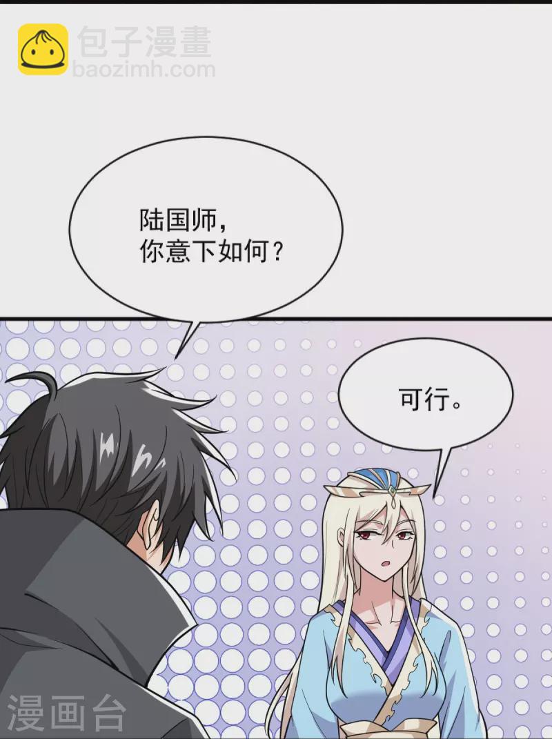 一劍獨尊 - 第276話 搶回來！ - 5