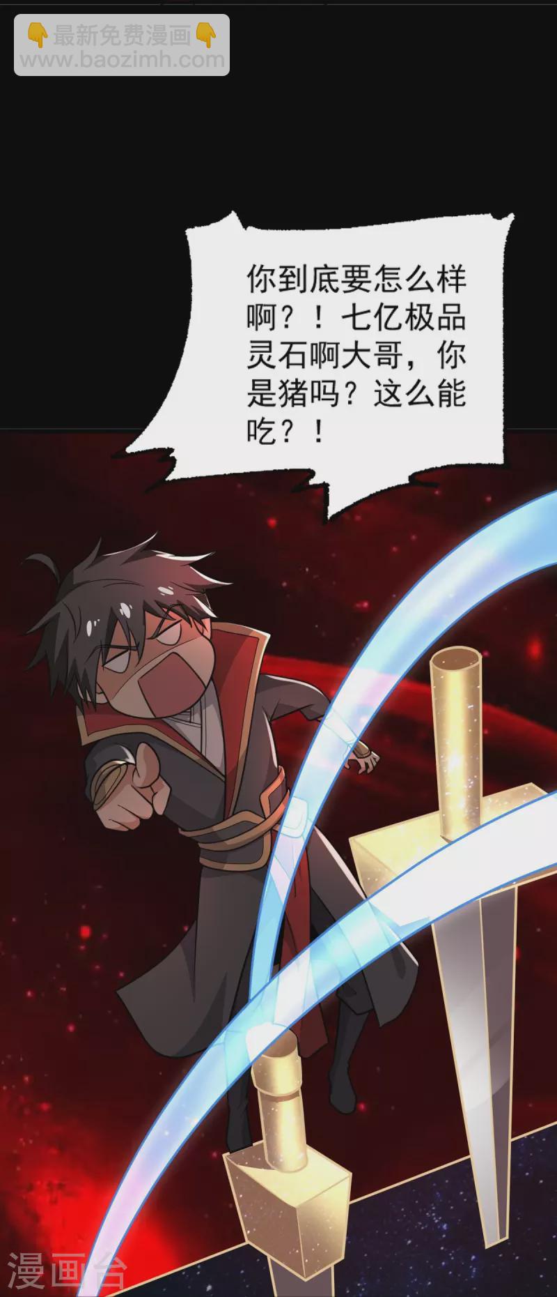 一劍獨尊 - 第276話 搶回來！ - 6