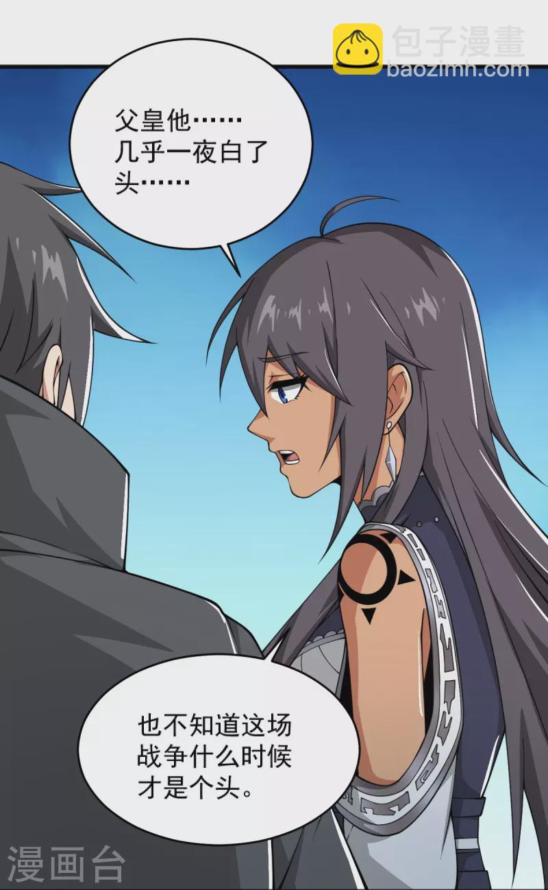 一劍獨尊 - 第276話 搶回來！ - 5