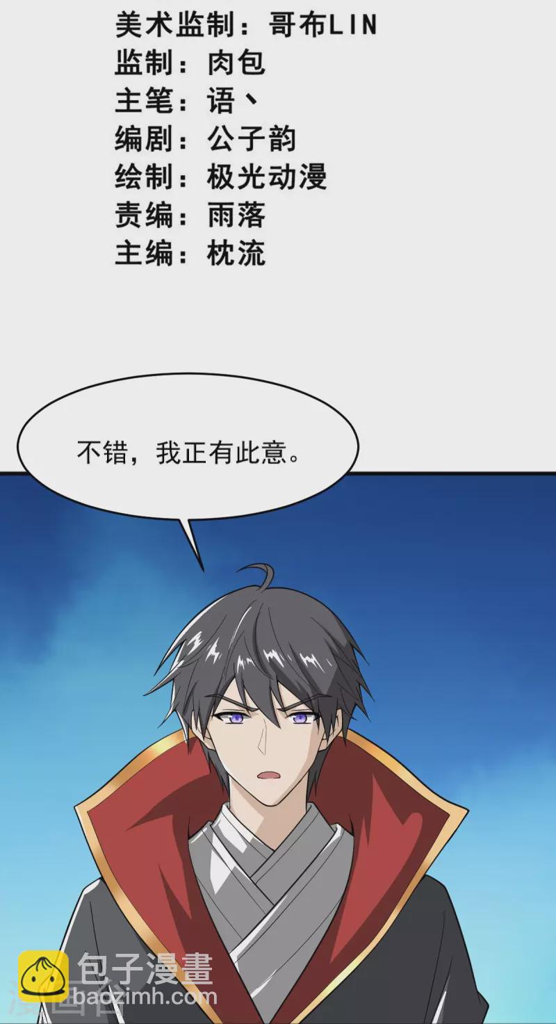 一劍獨尊 - 第276話 搶回來！ - 3