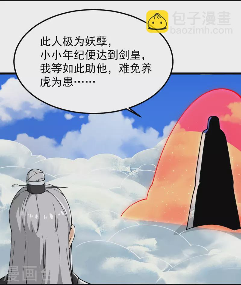 一劍獨尊 - 第278話 陽謀 - 3