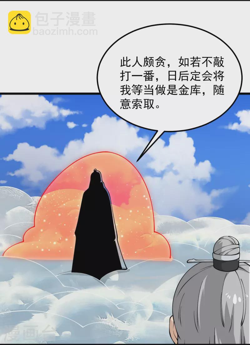 一劍獨尊 - 第278話 陽謀 - 2