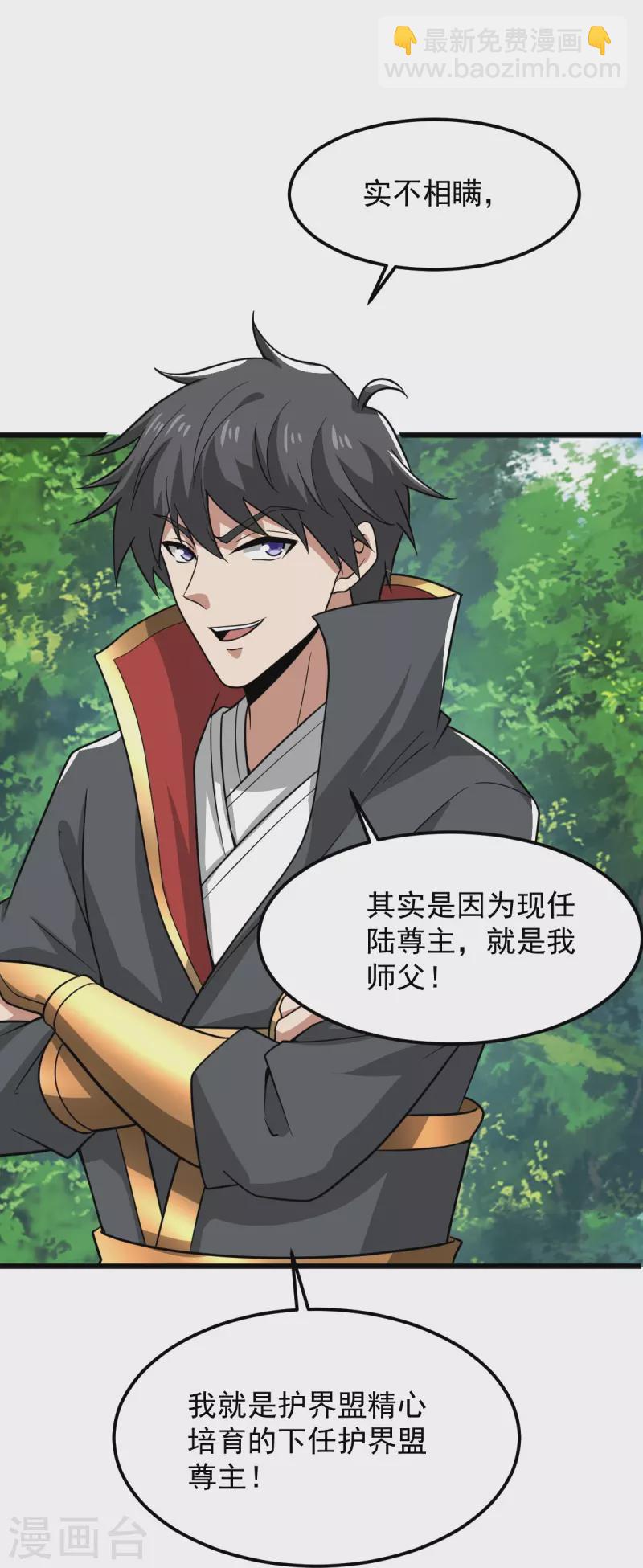 一劍獨尊 - 第280話 上鉤了 - 5