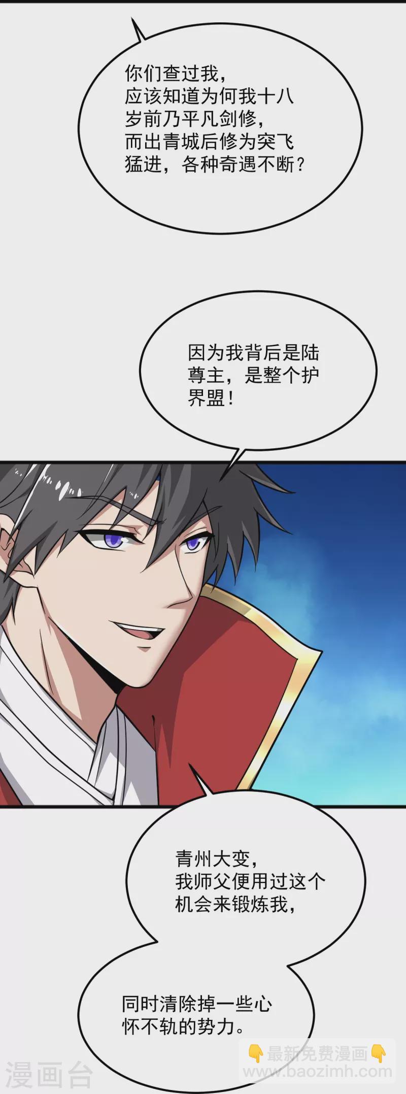 一劍獨尊 - 第280話 上鉤了 - 1