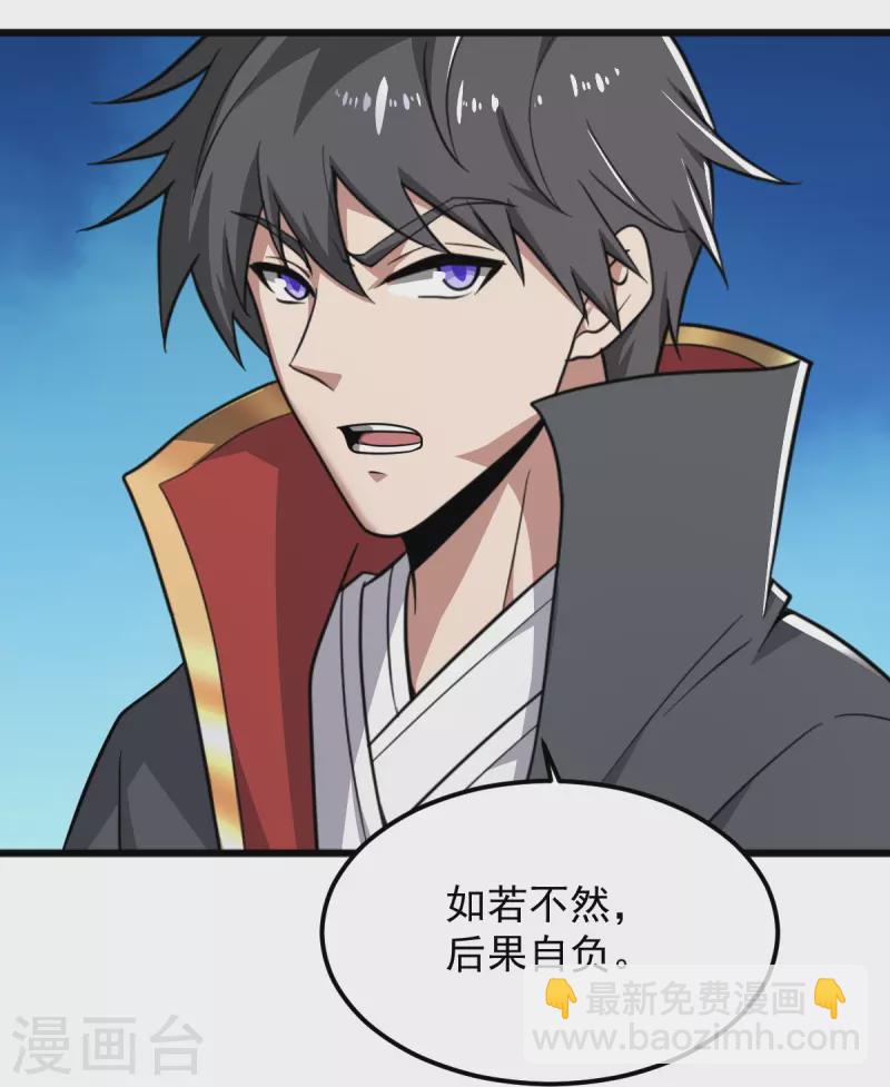 一劍獨尊 - 第280話 上鉤了 - 1