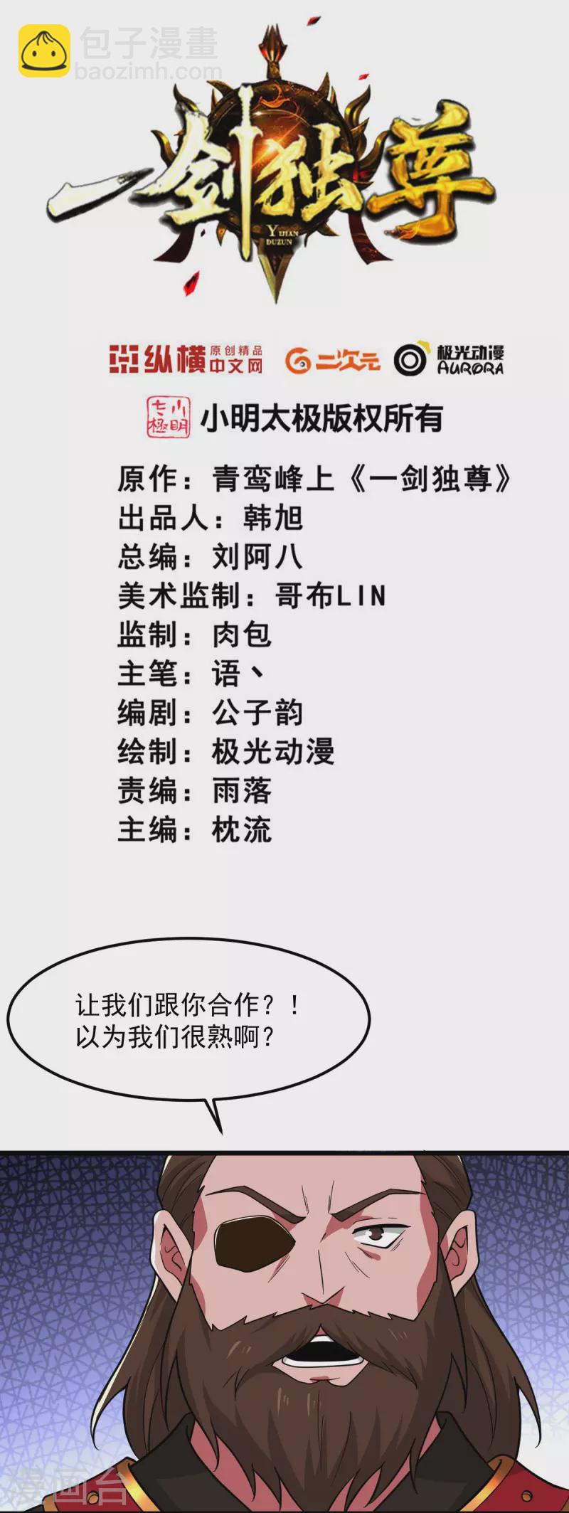 一劍獨尊 - 第280話 上鉤了 - 2