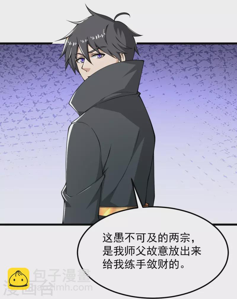 一劍獨尊 - 第280話 上鉤了 - 6