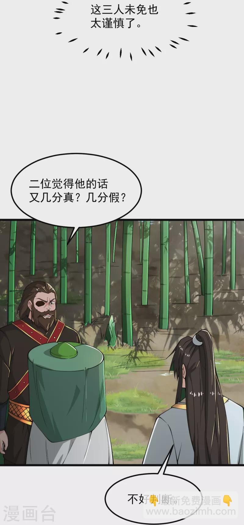 一劍獨尊 - 第280話 上鉤了 - 3