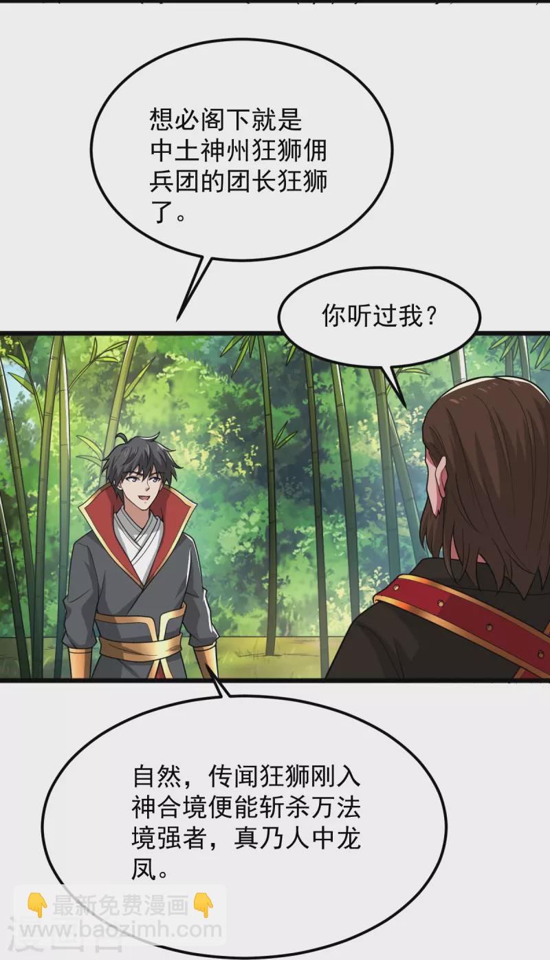 一劍獨尊 - 第280話 上鉤了 - 3