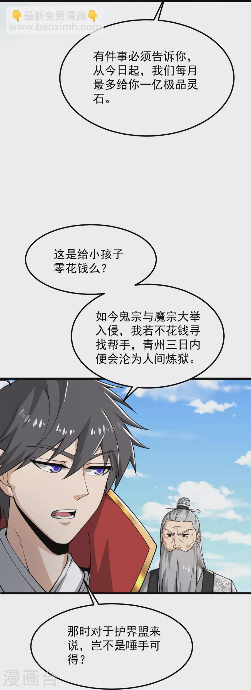 一劍獨尊 - 第280話 上鉤了 - 1