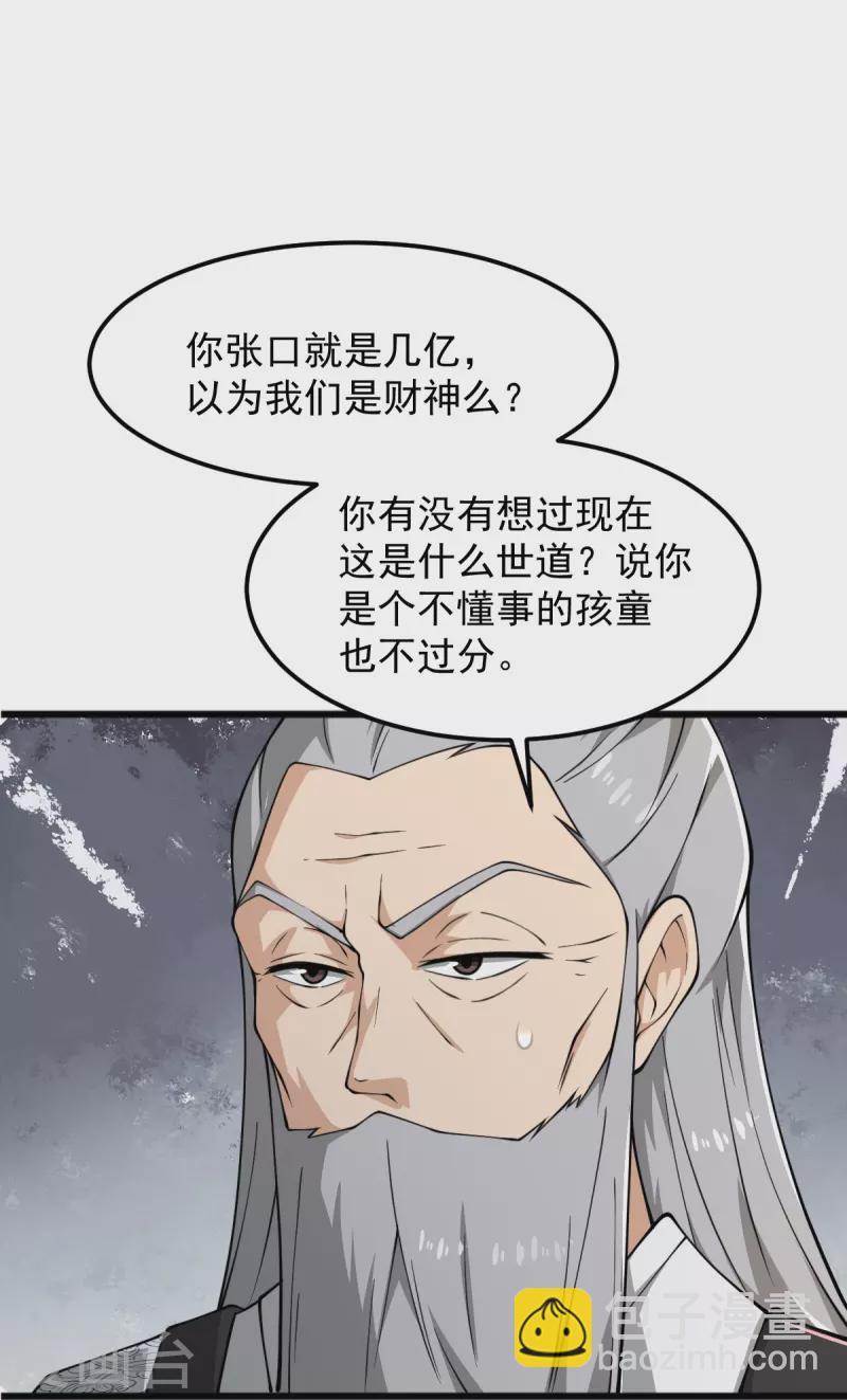 一劍獨尊 - 第280話 上鉤了 - 2