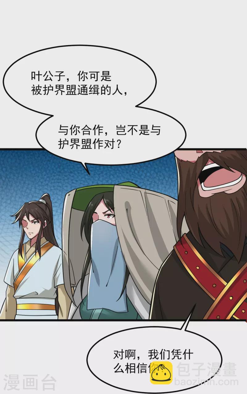 一劍獨尊 - 第280話 上鉤了 - 3