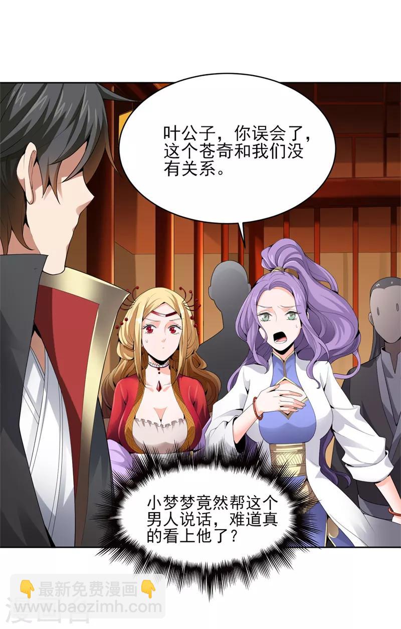 一劍獨尊 - 第29話 我對你沒興趣 - 2