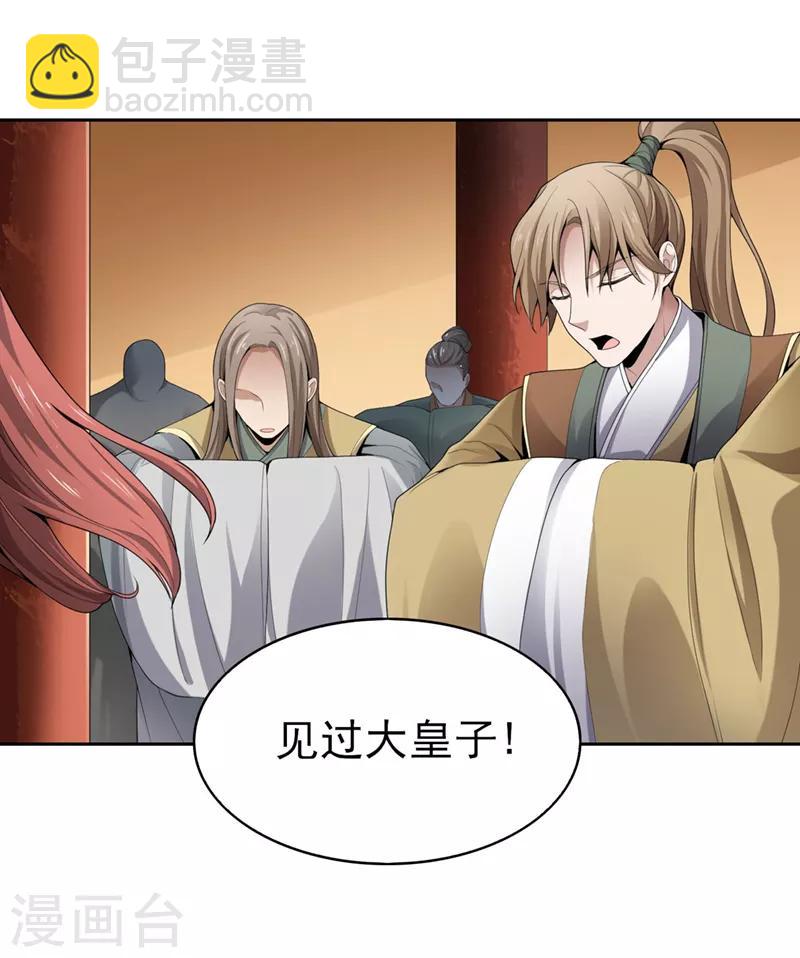 一劍獨尊 - 第29話 我對你沒興趣 - 4