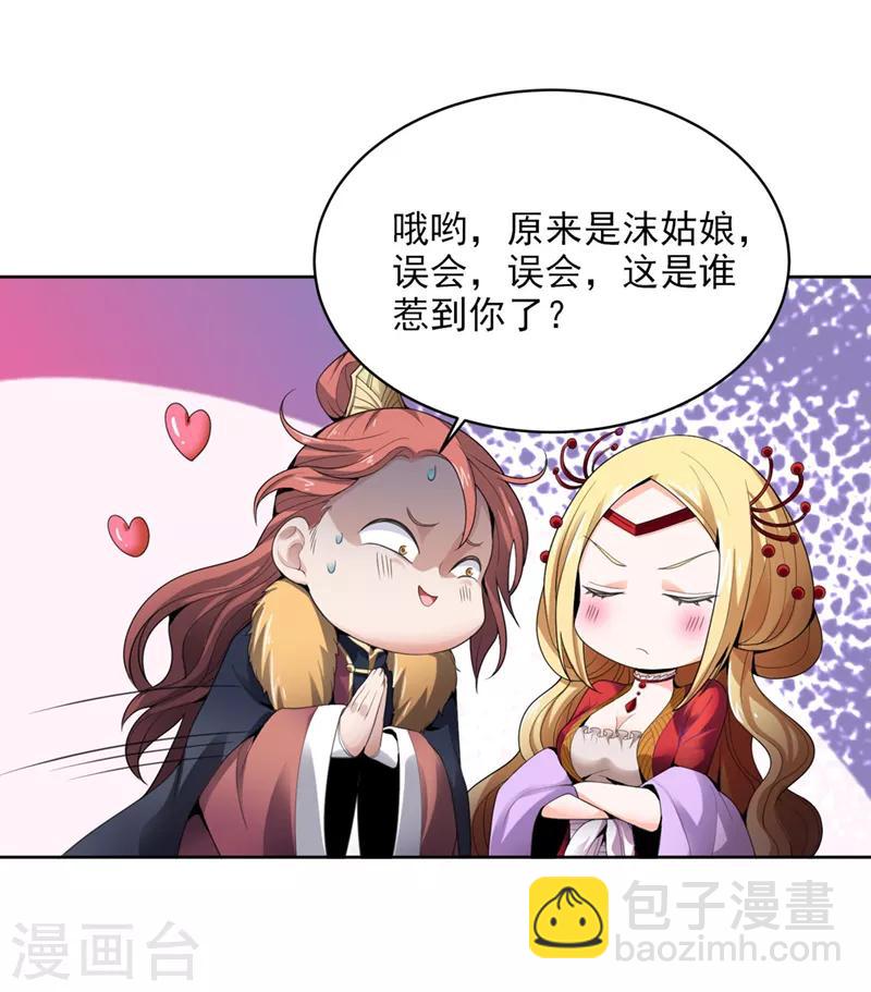 一劍獨尊 - 第29話 我對你沒興趣 - 2