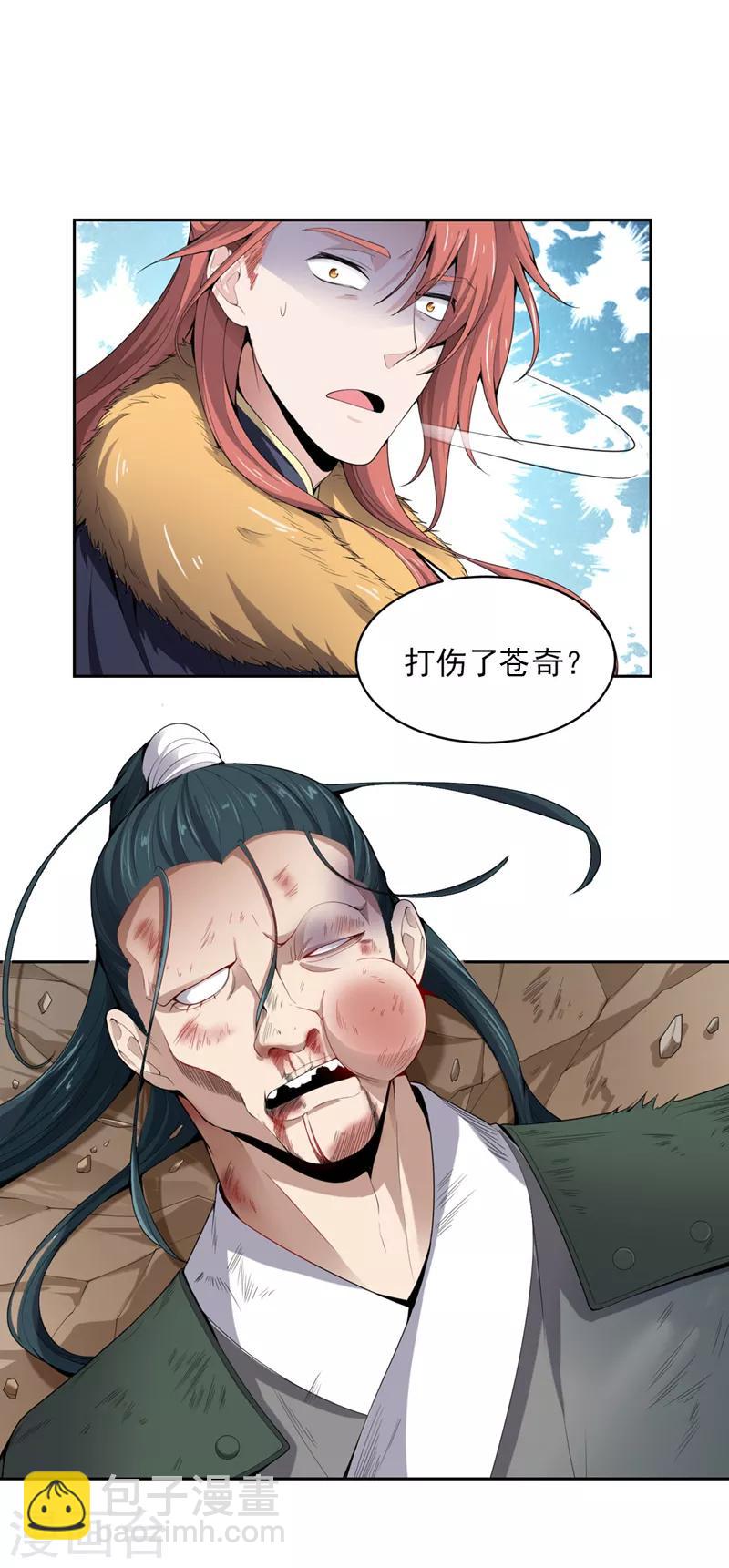 一劍獨尊 - 第29話 我對你沒興趣 - 4