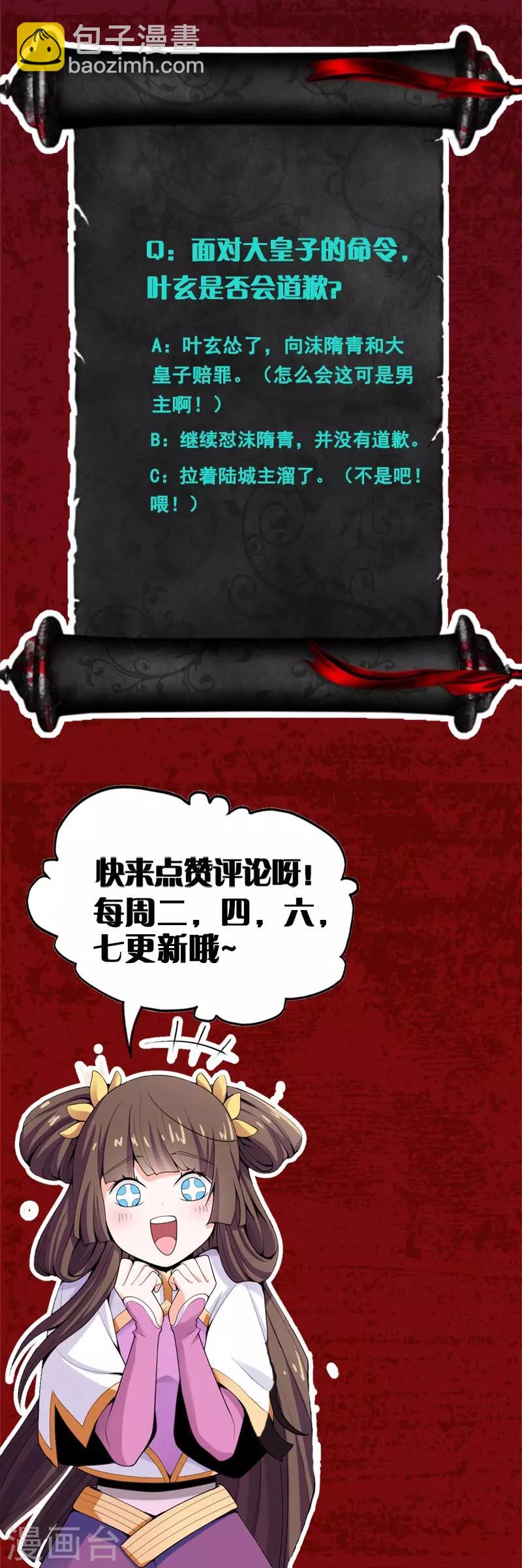 一劍獨尊 - 第29話 我對你沒興趣 - 3