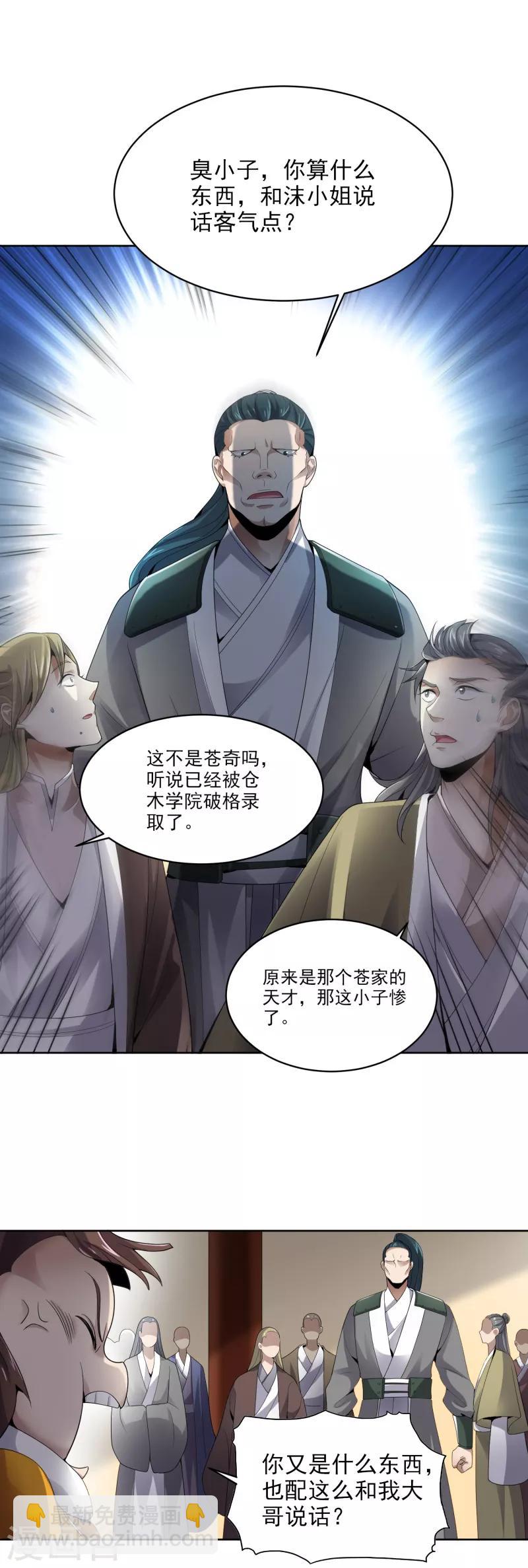 一劍獨尊 - 第29話 我對你沒興趣 - 5