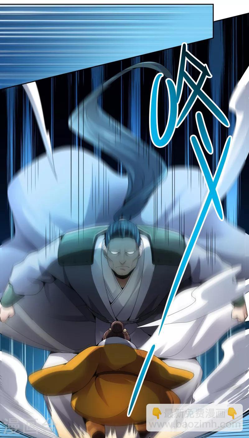 一劍獨尊 - 第29話 我對你沒興趣 - 1