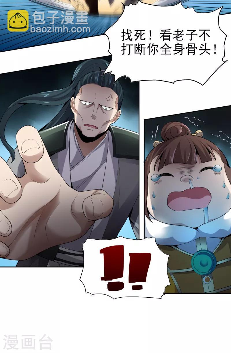 一劍獨尊 - 第29話 我對你沒興趣 - 2