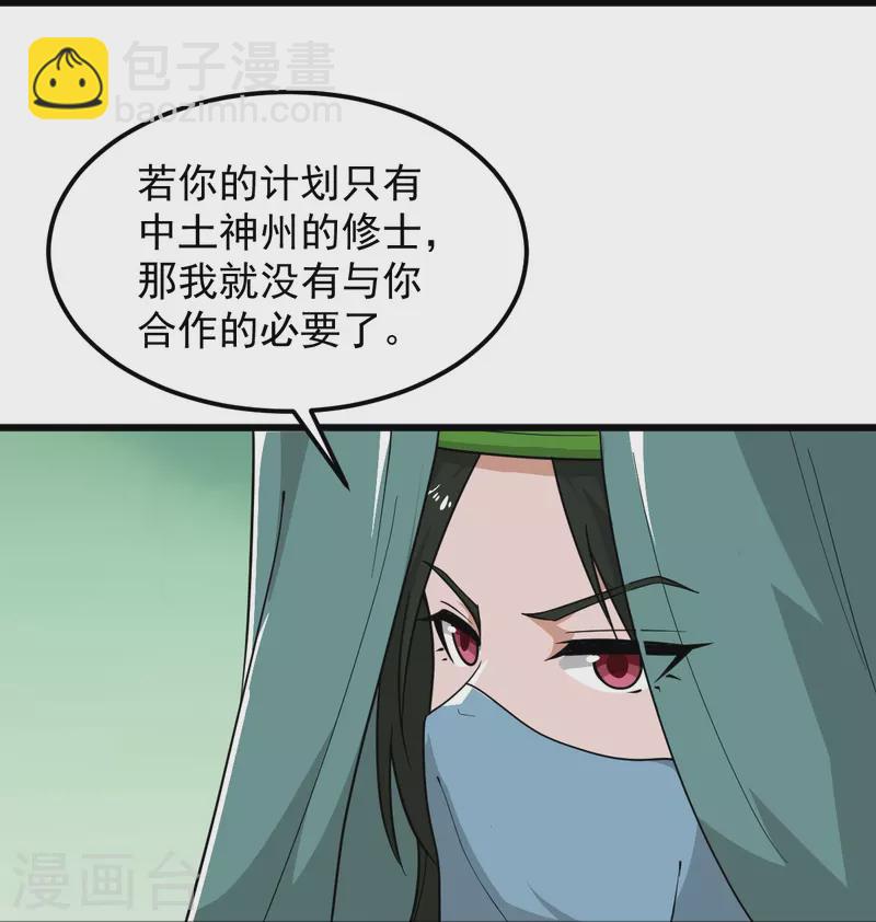 一劍獨尊 - 第282話 給你露一手 - 3