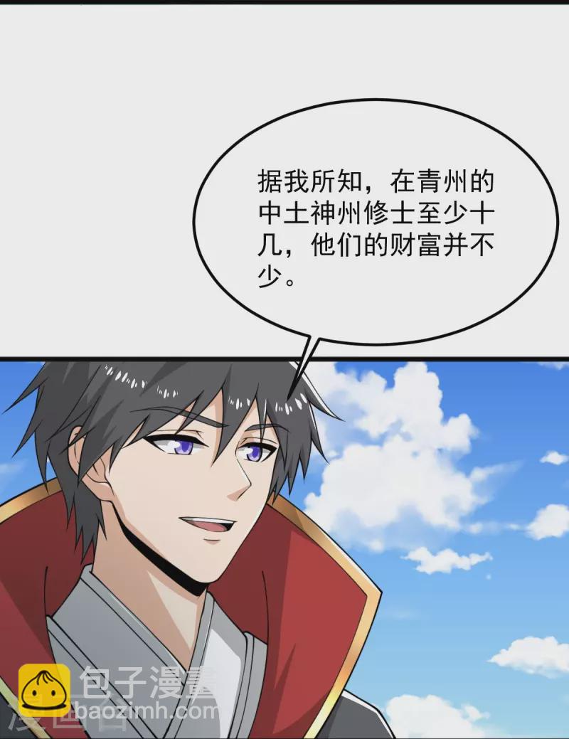 一劍獨尊 - 第282話 給你露一手 - 6