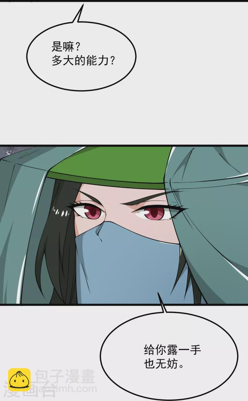 一劍獨尊 - 第282話 給你露一手 - 3