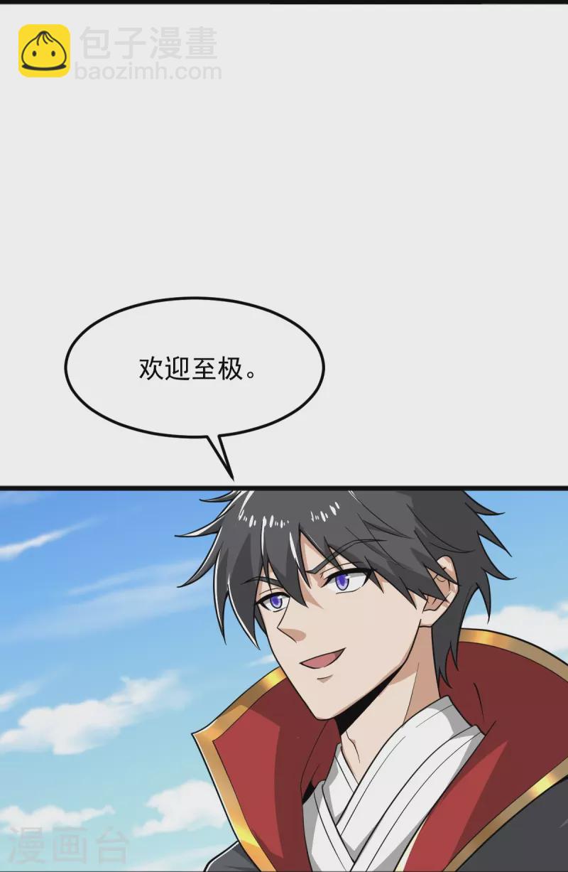 一劍獨尊 - 第282話 給你露一手 - 3