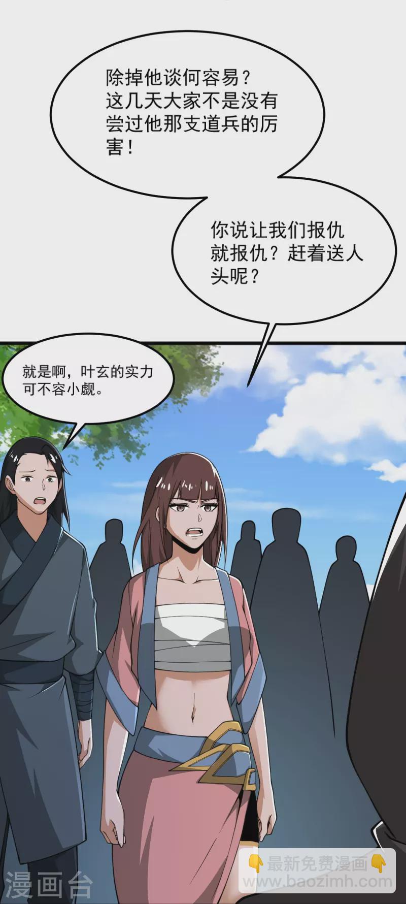 一劍獨尊 - 第284話 如今局勢 - 4