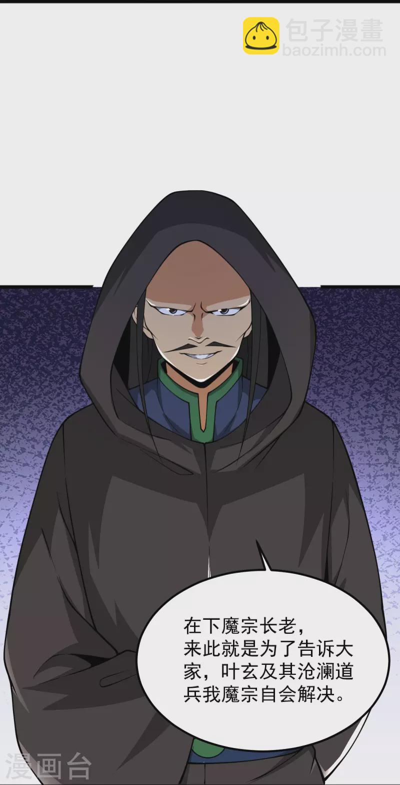 一劍獨尊 - 第284話 如今局勢 - 5