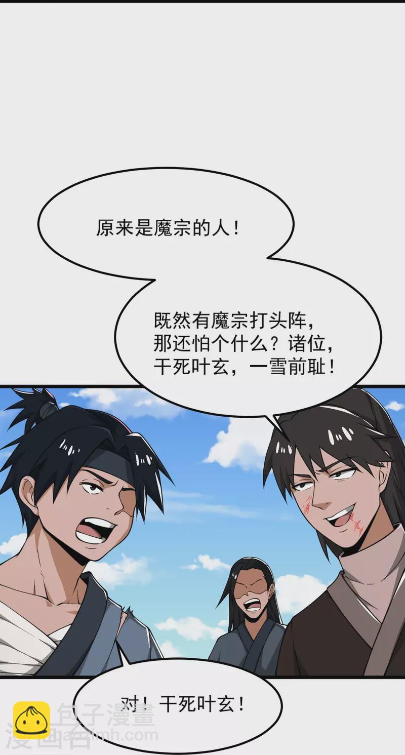 一劍獨尊 - 第284話 如今局勢 - 6