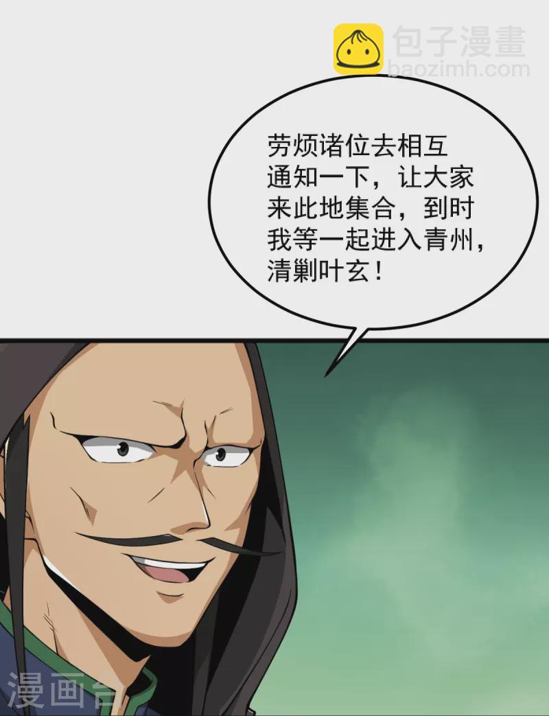 一劍獨尊 - 第284話 如今局勢 - 1