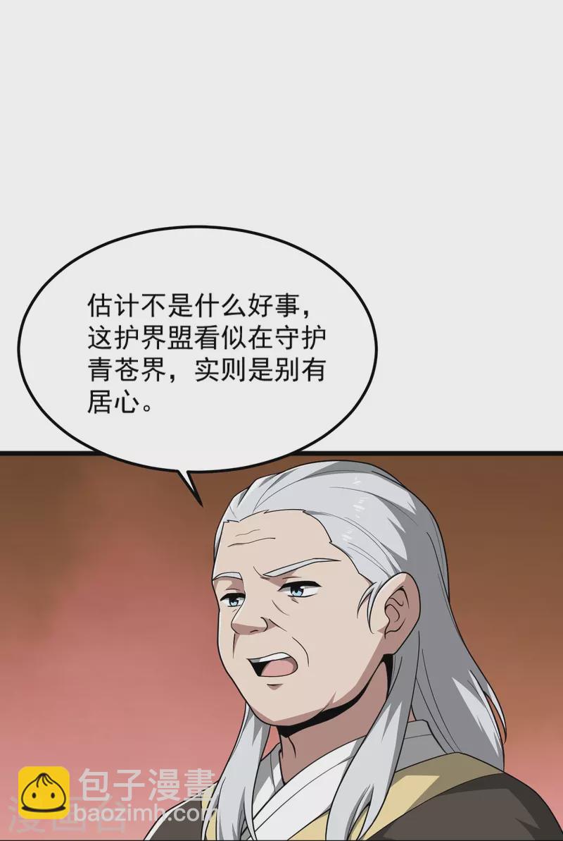 一劍獨尊 - 第284話 如今局勢 - 6