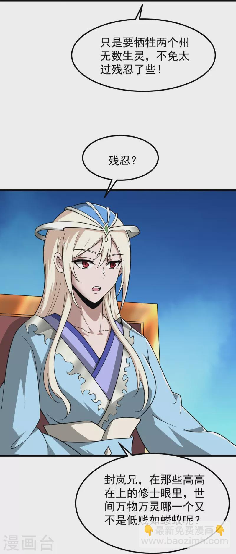 一劍獨尊 - 第284話 如今局勢 - 1