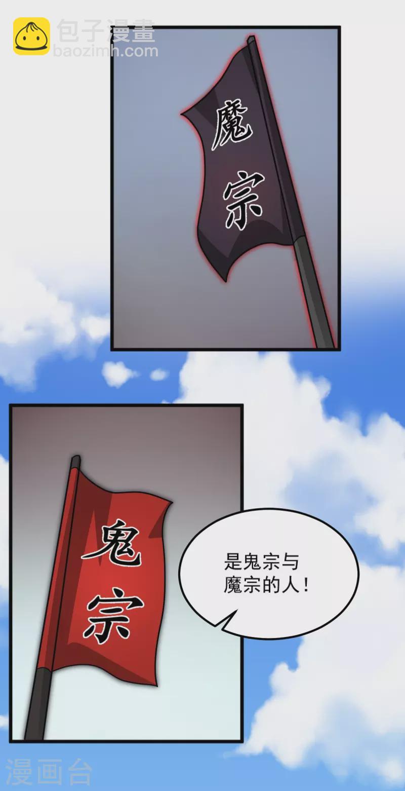 一劍獨尊 - 第284話 如今局勢 - 5