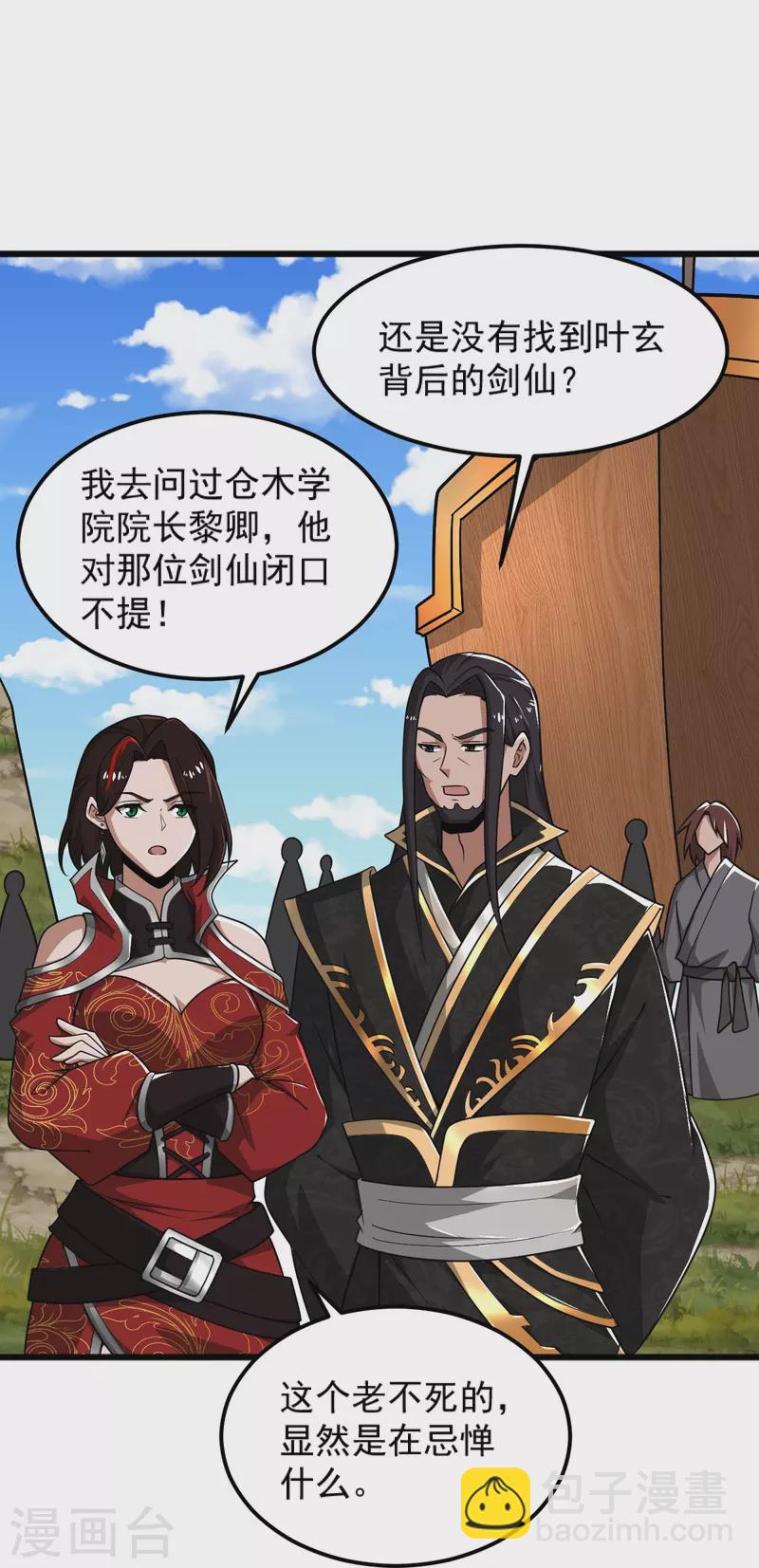 一劍獨尊 - 第284話 如今局勢 - 4