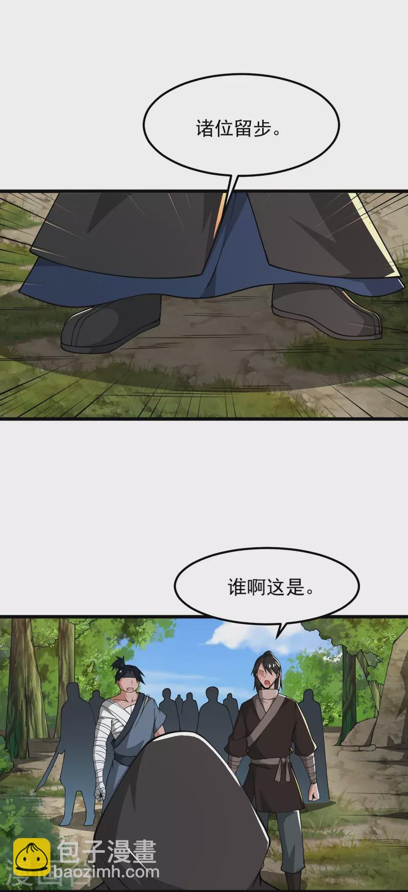 一劍獨尊 - 第284話 如今局勢 - 6