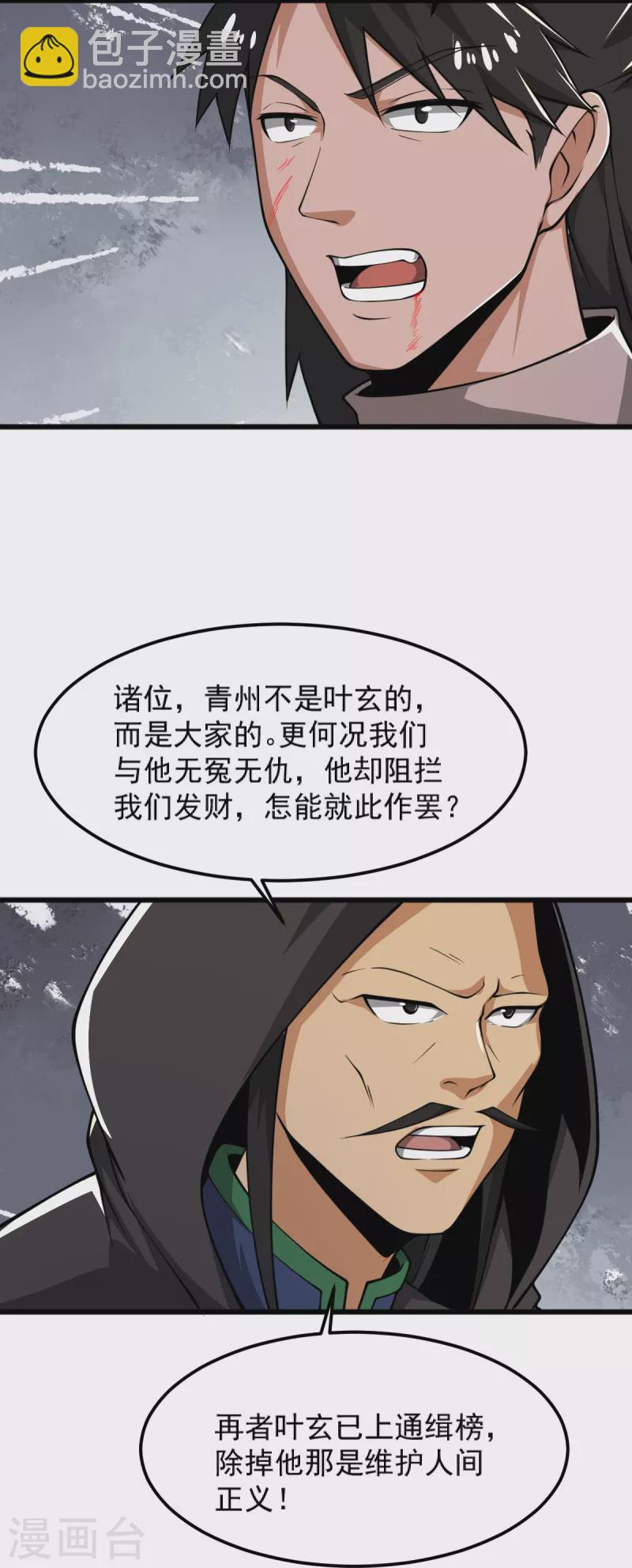 一劍獨尊 - 第284話 如今局勢 - 3