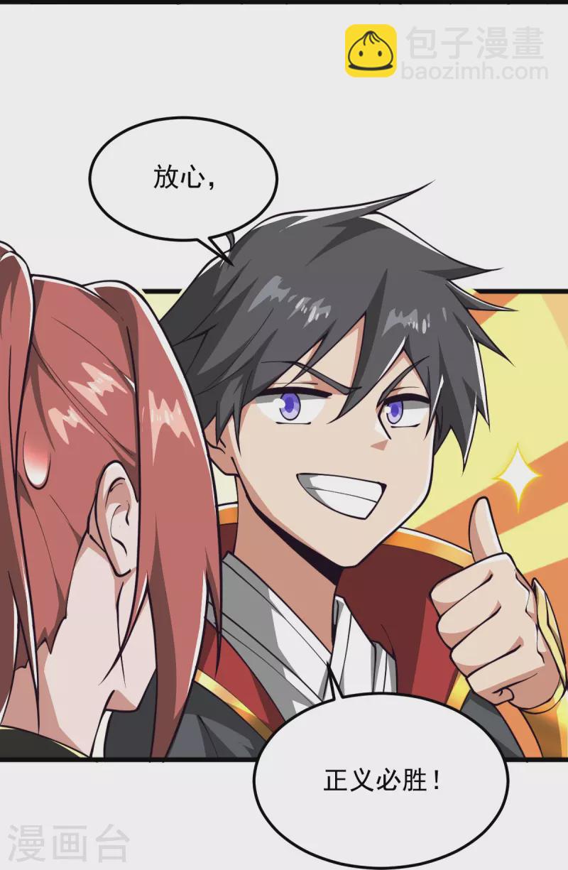 一劍獨尊 - 第286話 正義必勝！ - 4