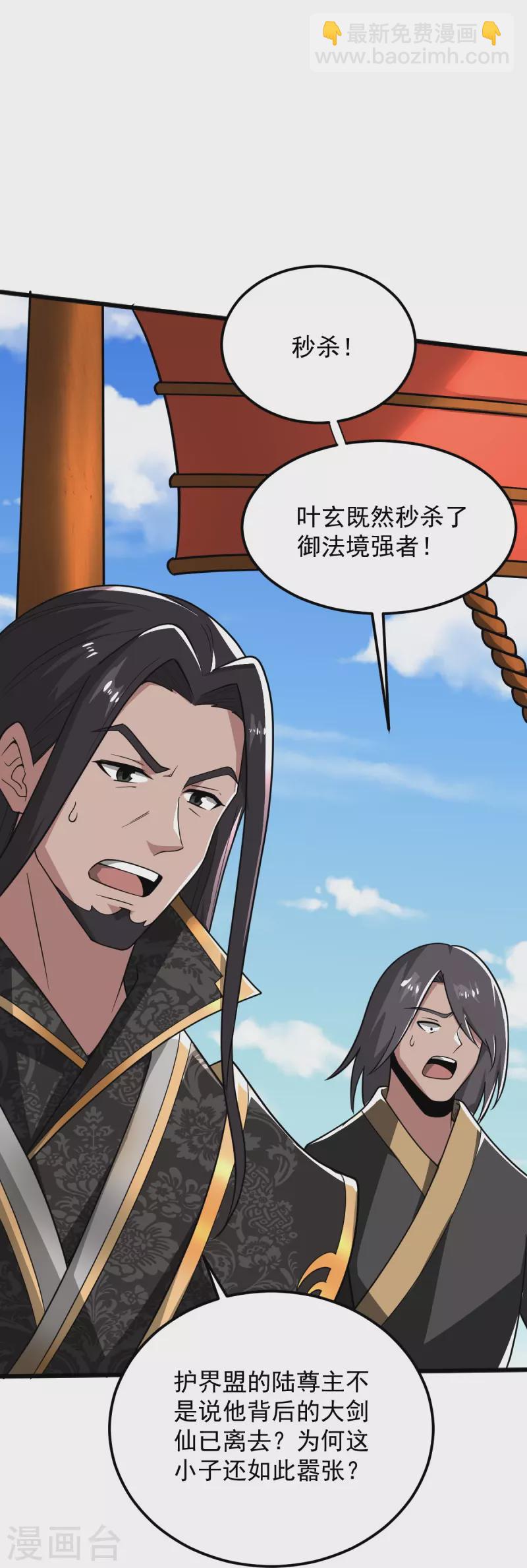 一劍獨尊 - 第286話 正義必勝！ - 3