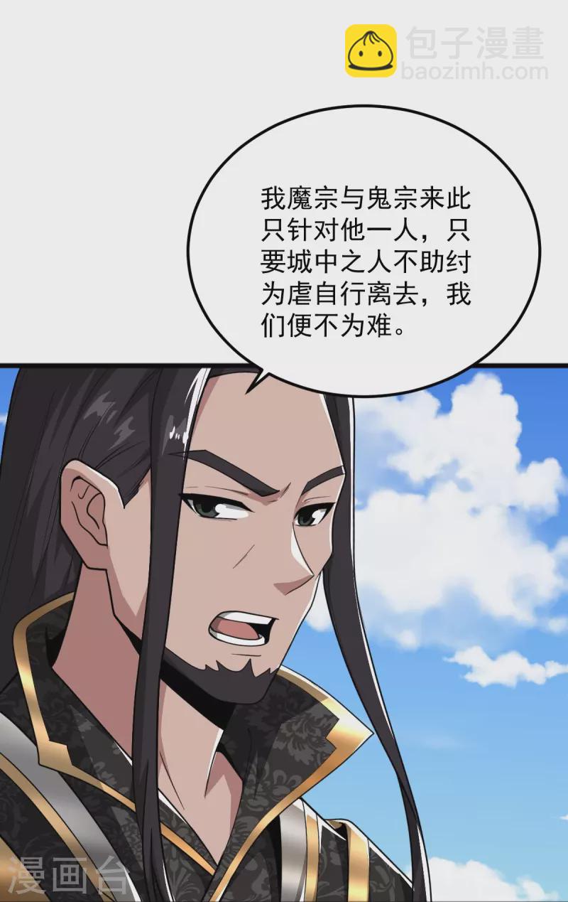 一劍獨尊 - 第286話 正義必勝！ - 5