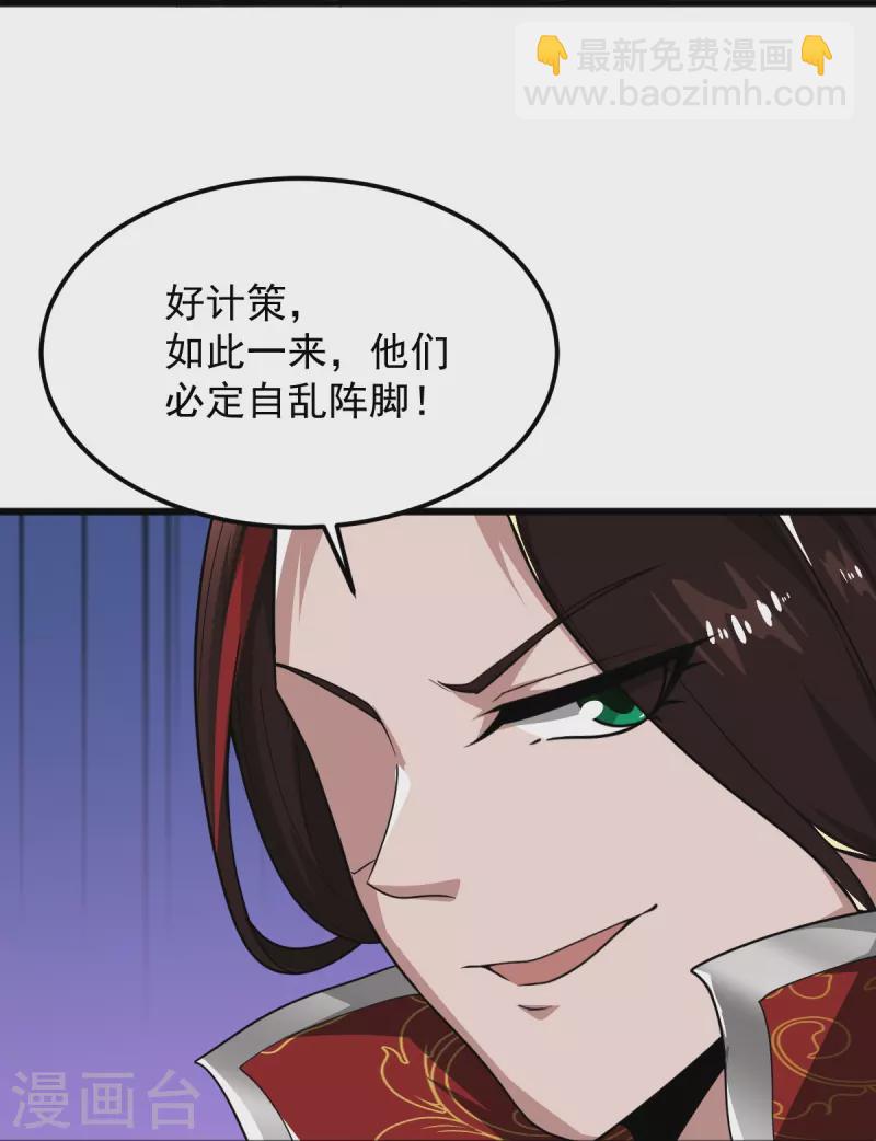 一剑独尊 - 第286话 正义必胜！ - 6